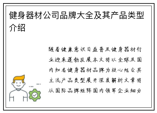 健身器材公司品牌大全及其产品类型介绍